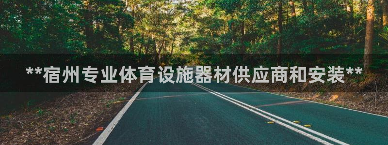意昂体育3平台注册要钱吗是真的吗：**宿州专业体育设