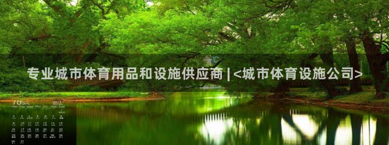 意昂体育3平台注册要钱吗安全吗：专业城市体育用品和设