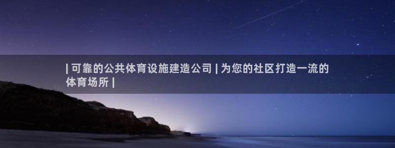 意昂体育3平台注册要钱吗安全吗：| 可靠的公共体育设