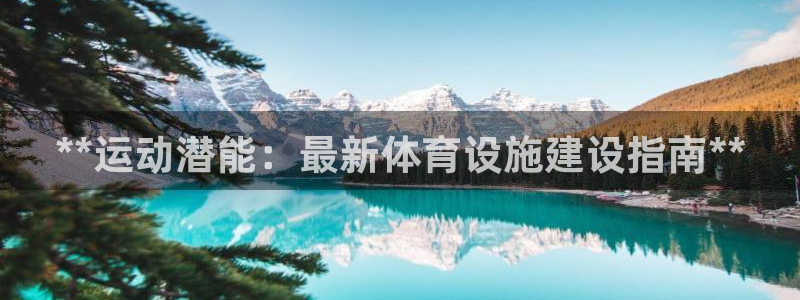 意昂体育3平台APP
