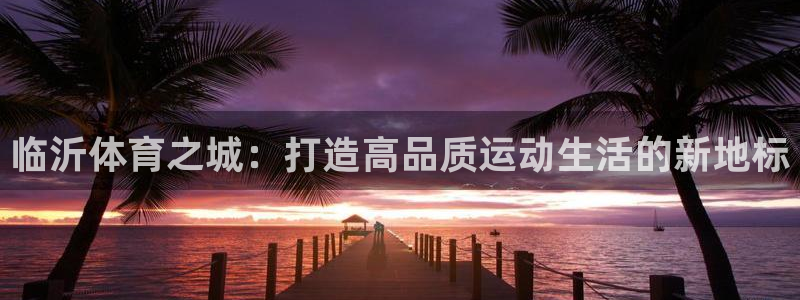 意昂3集团logo