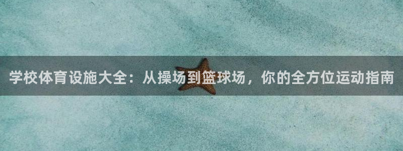 海南意昂体育3发展怎么样